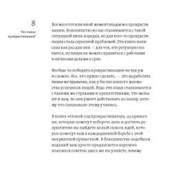 Новый год прокрастинатора. 23 привычки, которые помогут побороть лень и достичь результатов
