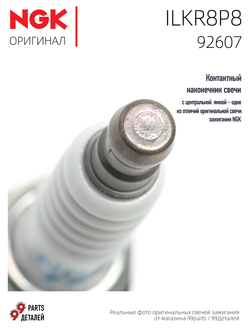 NGK ILKR8P8 92607 Иридиевые свечи зажигания, 4 шт.