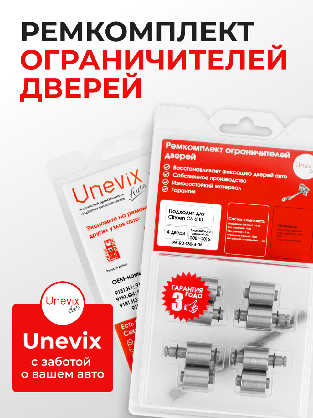 Ремкомплект ограничителей дверей Citroen C3 (I,II) F; A51 (4 двери, тип 80) 2001-2016