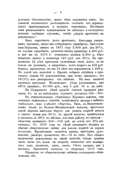 Организация мелкого кредита земствами | Остряков Николай Аристархович