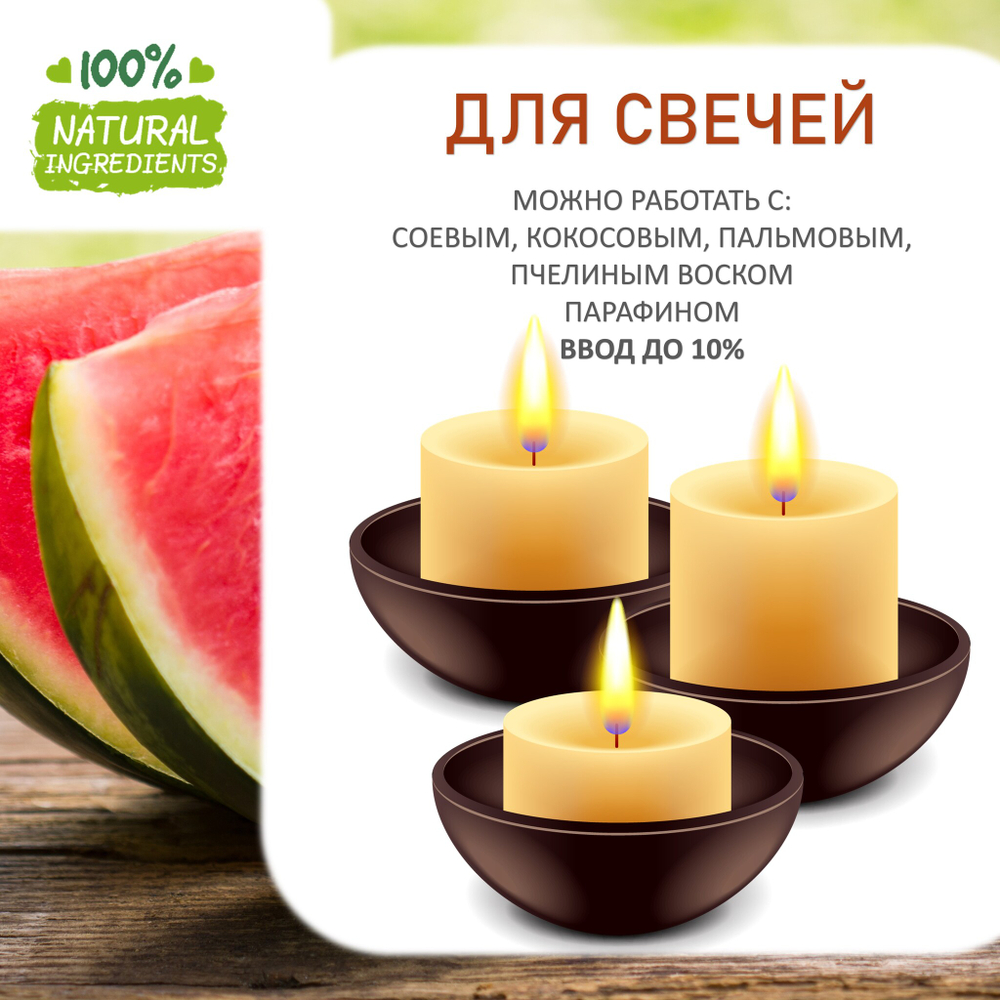 Арбуз, отдушка для свечей и мыла