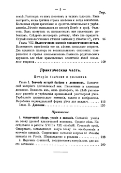 Заикание. Его сущность, причины, происхождение, предупреждение и лечение в детском возрасте и у взрослых. Новый психологический способ лечения | Неткачев Григорий Дмитриевич