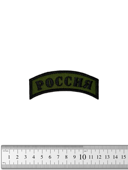 Шеврон Россия дуга вышивка. Олива