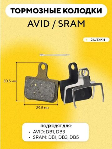 Тормозные колодки для электросамоката, велосипеда (прямоугольные, ширина 29.5 мм) G-035