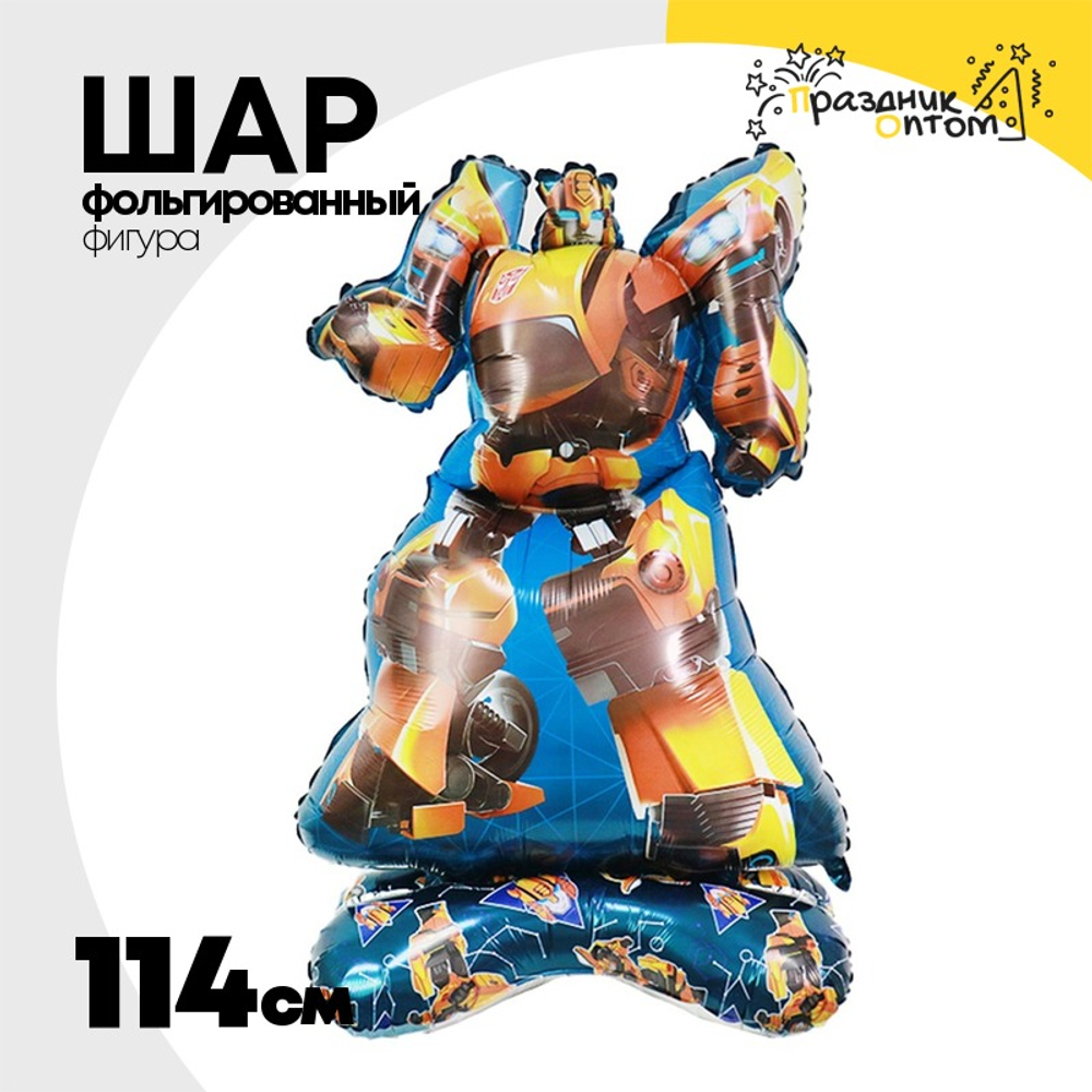 Шар Фольгированный Трансформер (Ассорти)