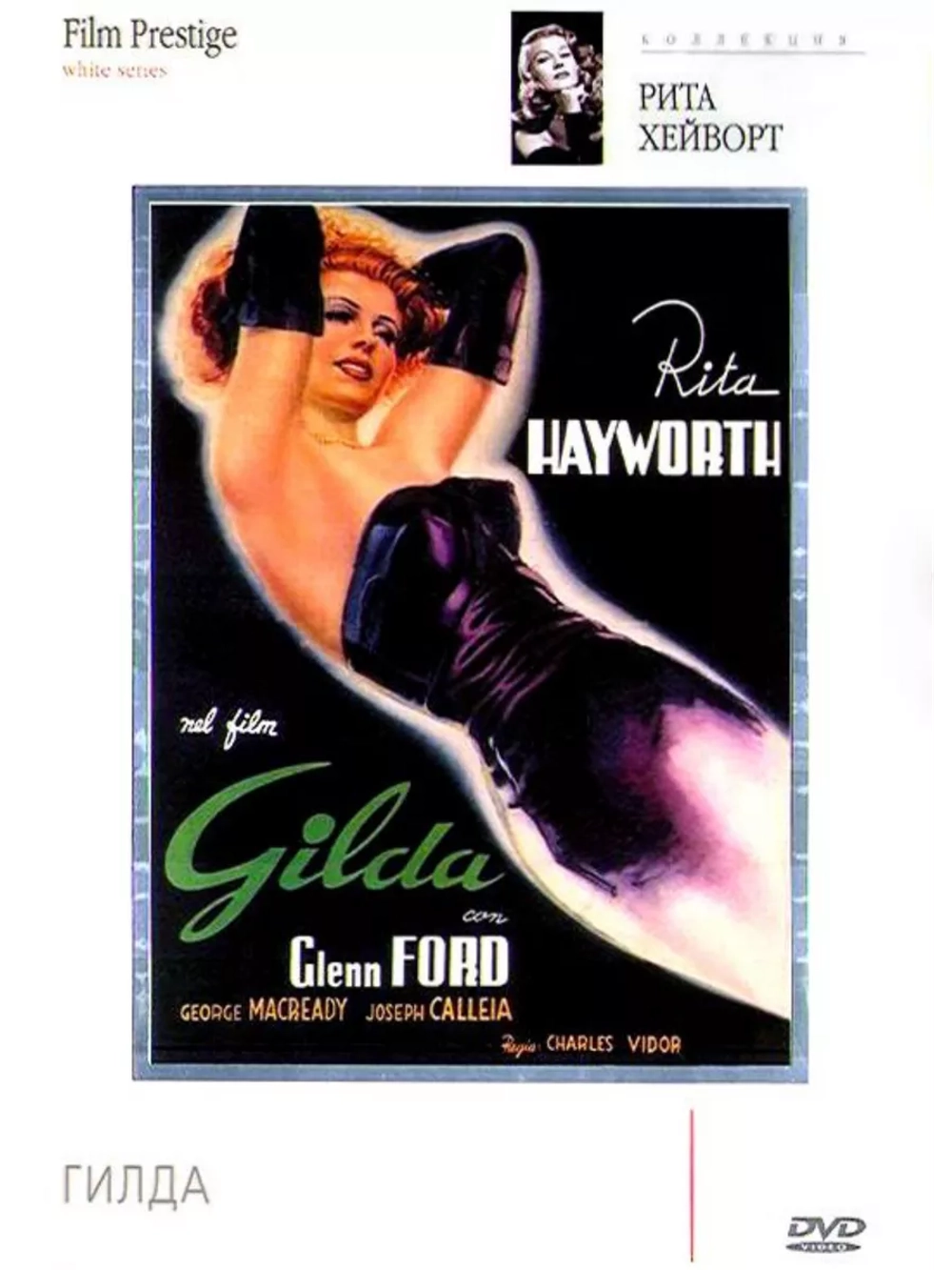 Гильда (1946)( DVD-R)