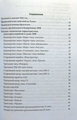 Ладога, 1942: Противоборство двух флотилий