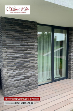 Искусственный камень White Hills, коллекция Бран Брик