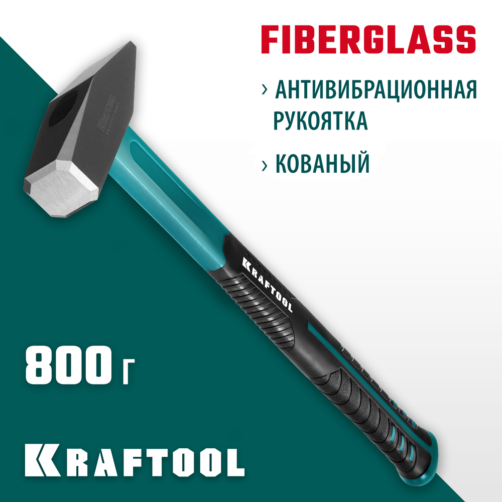 KRAFTOOL Fiberglass, 800 г, слесарный молоток (2007-08)