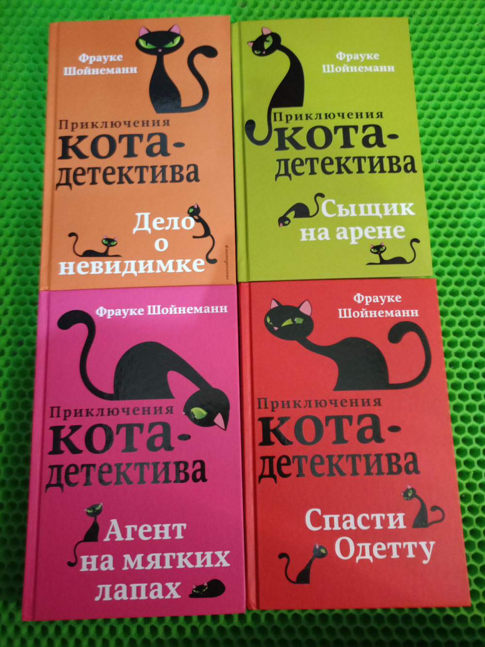 Комплект из 4 книг про кота детектива: Агент на мягких лапах; Спасти Одетту; Сыщик на арене; Дело о невидимке.