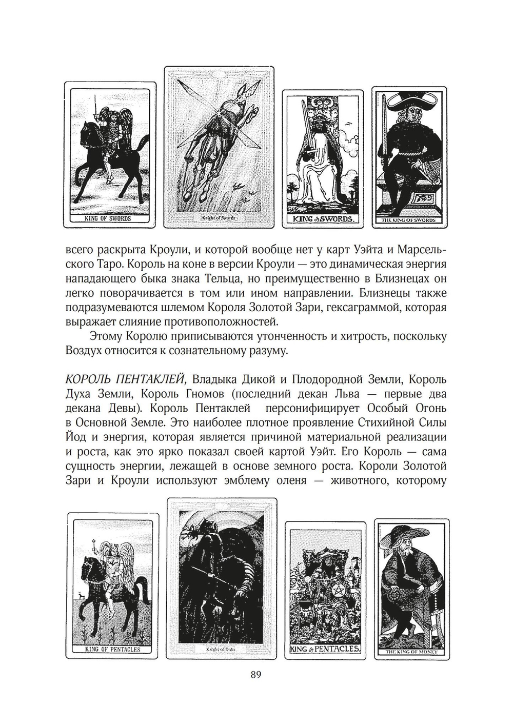 Каббалистическое Таро (PDF)