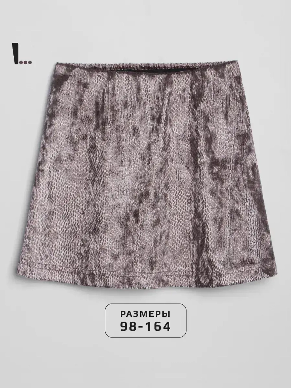 Юбка для девочки бежевая, блестящая