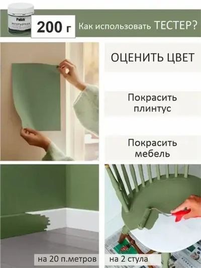 Краска акриловая для стен и потолков интерьерная без запаха моющаяся "Palizh" Сосновый бор 0,2 кг