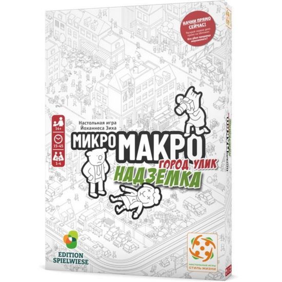 Настольная игра МикроМакро. Город улик. Надземка
