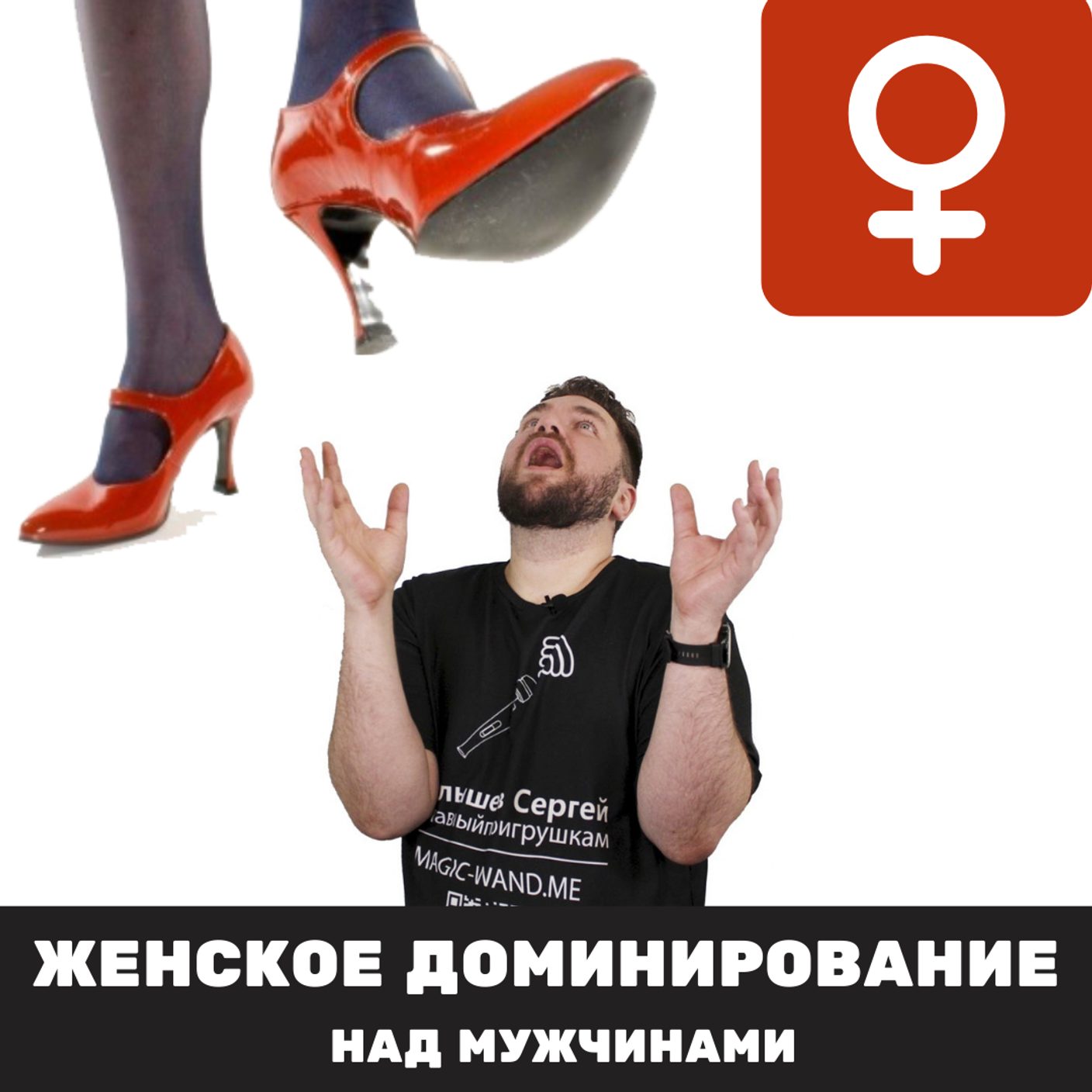 Доминирование в постели как способ выражения любви Доминирование в постели как способ выражения любви