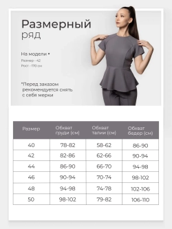 Блузка медицинская с баской серая стрейч