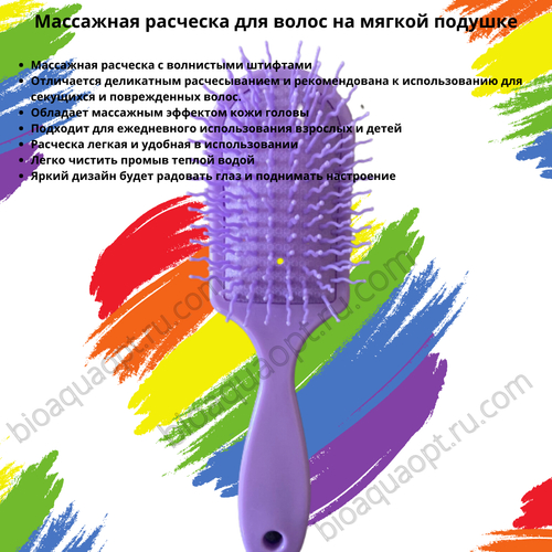 30%Массажная расческа для волос на мягкой подушке, 1 шт.  Цвет Сиреневый.