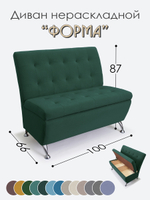 Диван прямой "Форма" с декоративной прошивкой