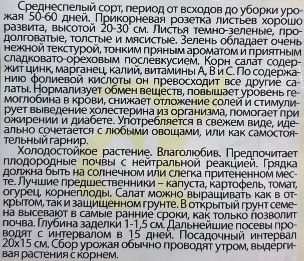 Салат Витаминные листочки 0,5 г СМЗ-163