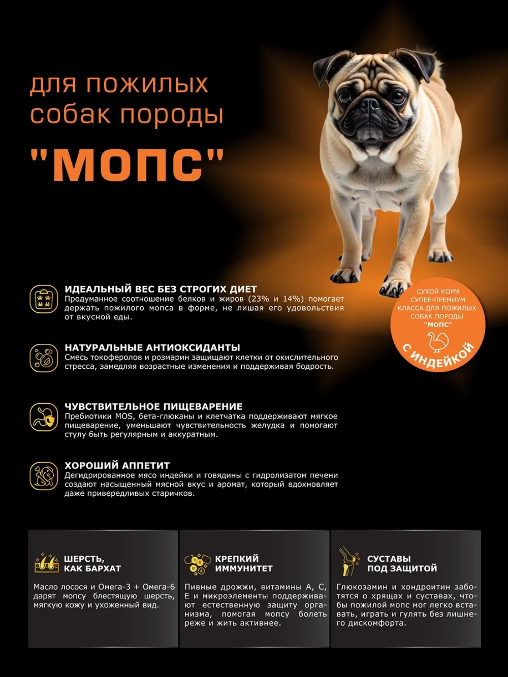 Корм сухой для собак породы Мопс старше 7 лет, индейка 3 кг
