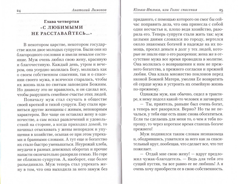 Девочка дождя. Анатолий Лимонов