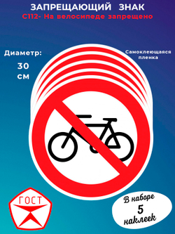 Знак - На велосипеде запрещено