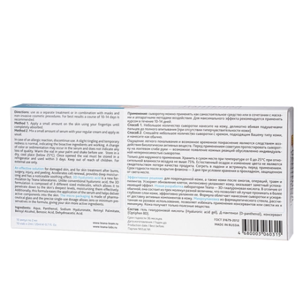 Сыворотка для лица Пантенол 10*2 мл