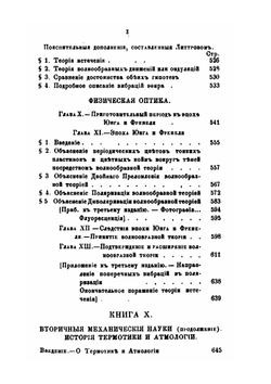 История индуктивных наук от древнейшего и до настоящего времени. Том 2 | Вильям Уэвелль