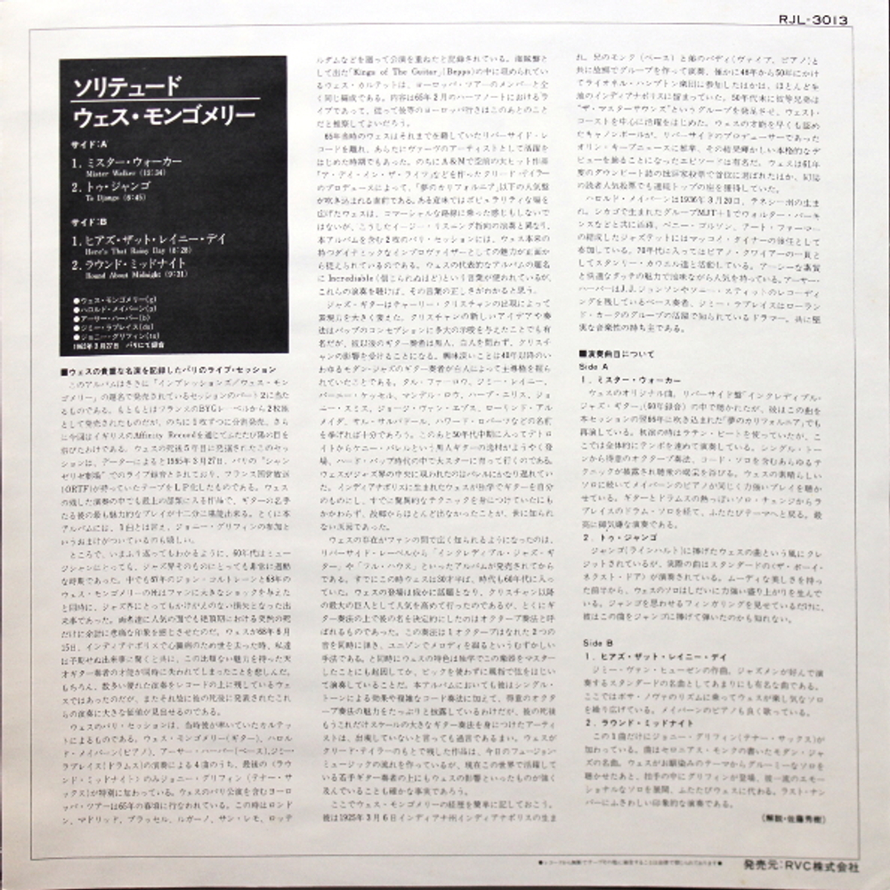 Wes Montgomery / Solitude (LP)