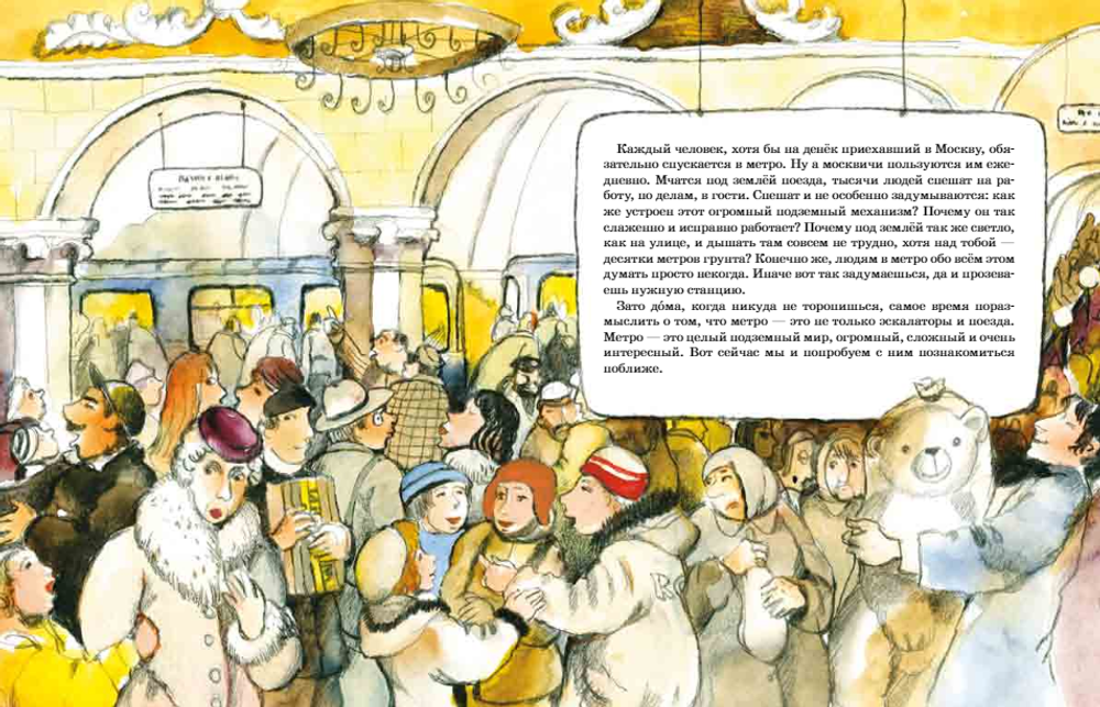 Метро. Подземный город