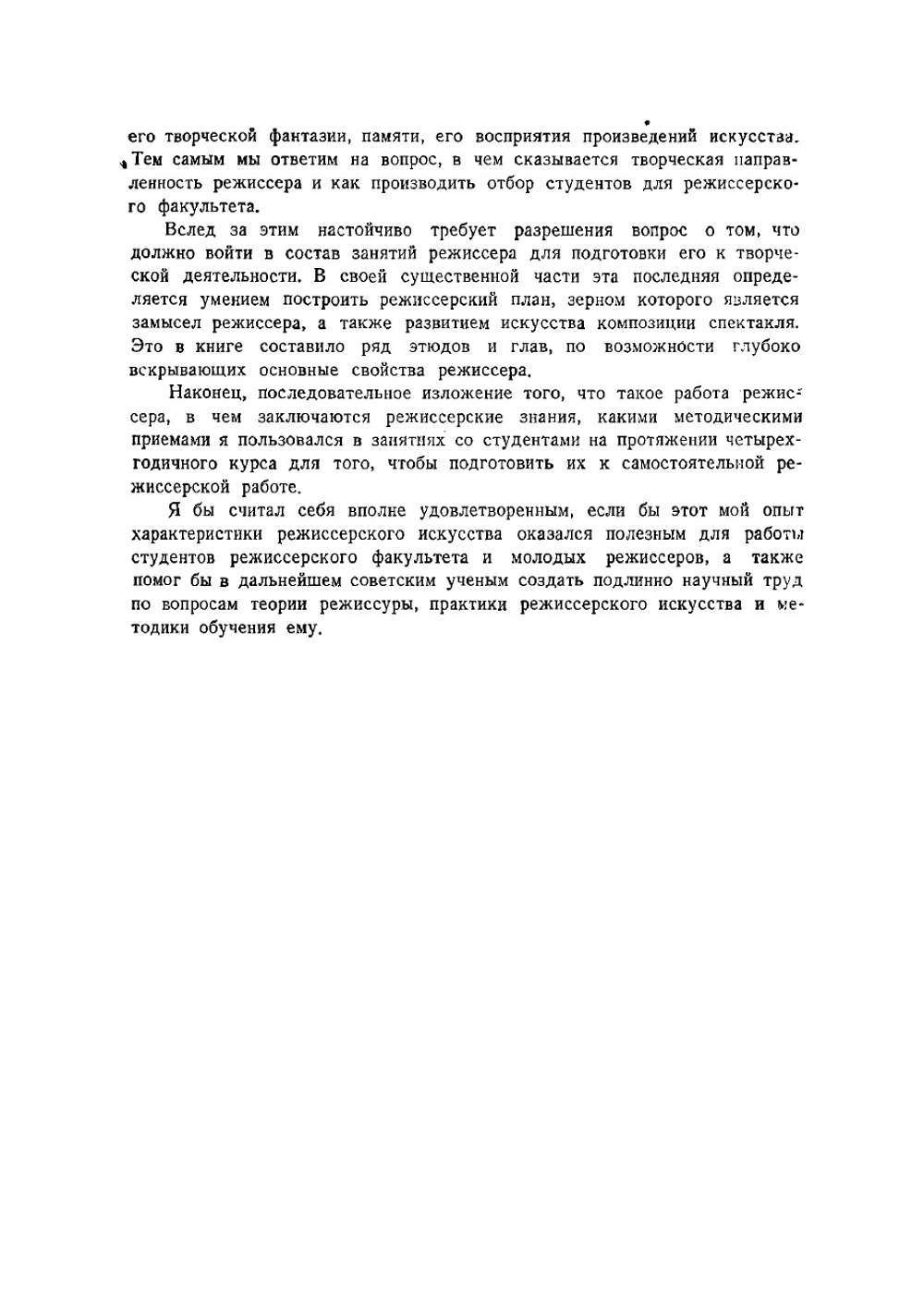 Режиссура и методика ее преподавания | Сахновский Василий Григорьевич