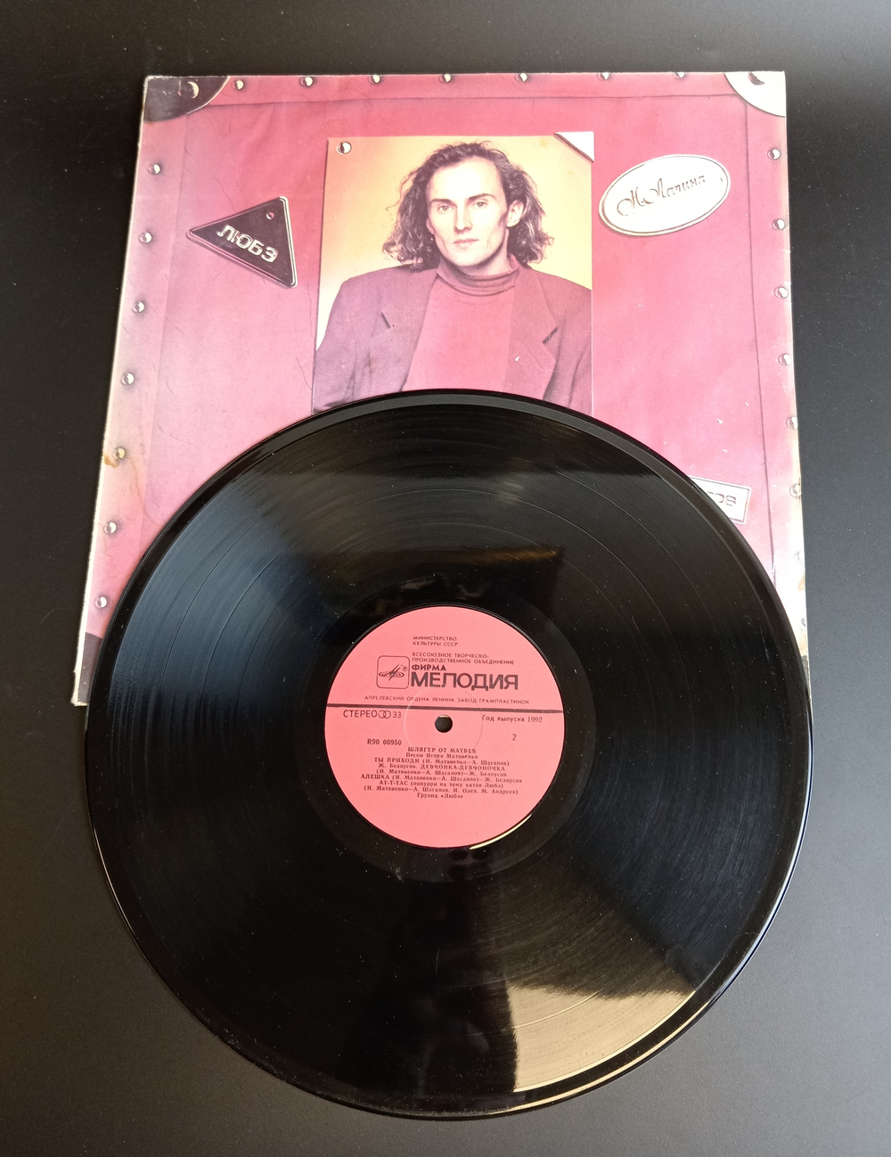 LP Песни Игоря Матвиенко «Шлягер от Матвея». Виниловая пластинка 12 дюймов