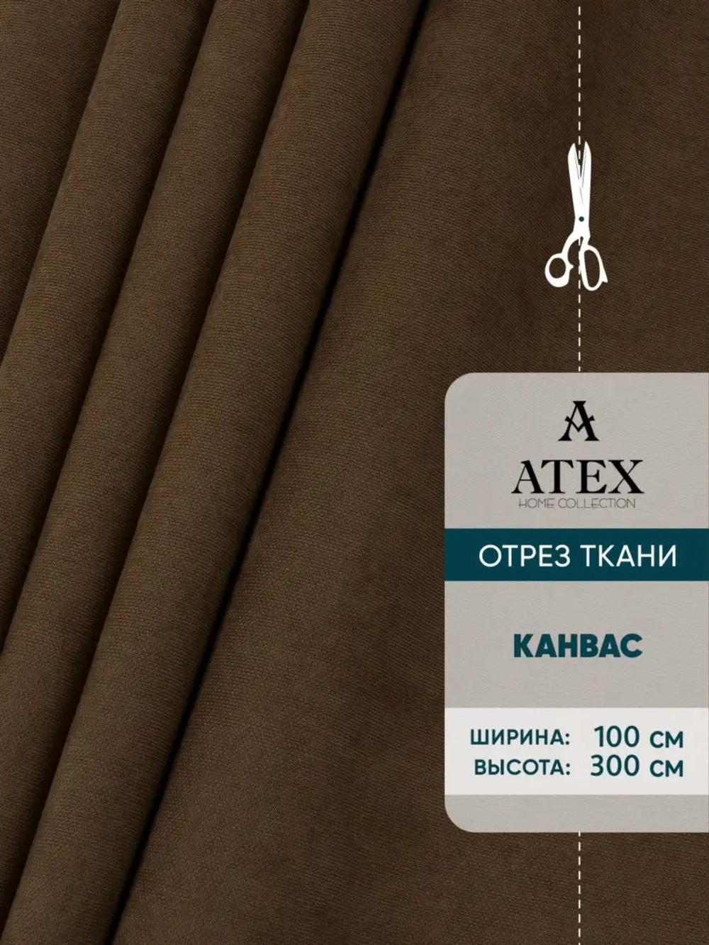 Портьерная ткань Канвас для штор