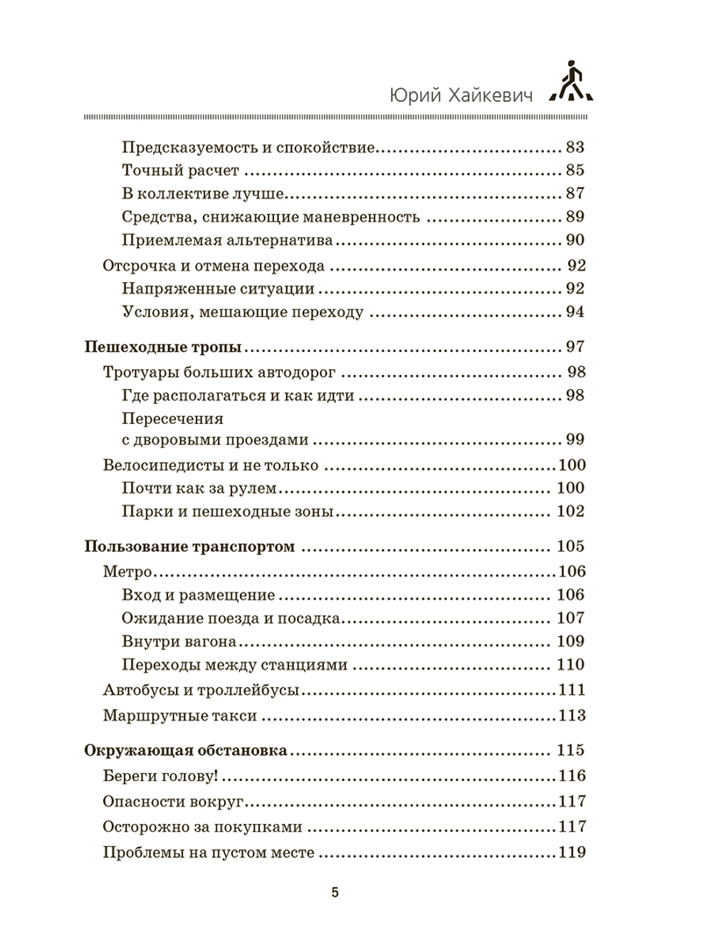 Безопасность пешеходов