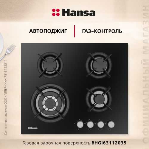 Газовая панель Hansa BHGI63112035