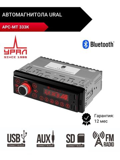 Автомагнитола Урал АРС-МТ 333К Bluetooth ()