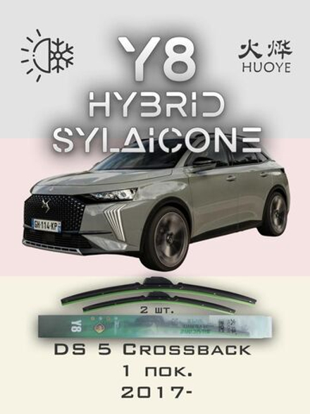 Щетки стеклоочистителя HUOYE Y8 700/400 мм на Citroen C5Aircross | Push button