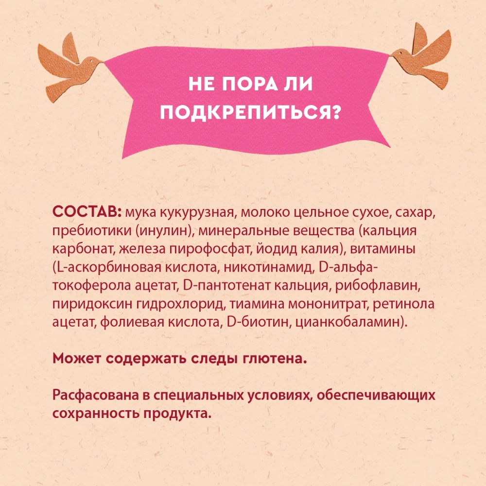 Каша Винни молочная Кукурузная 200г с 5 месяцев