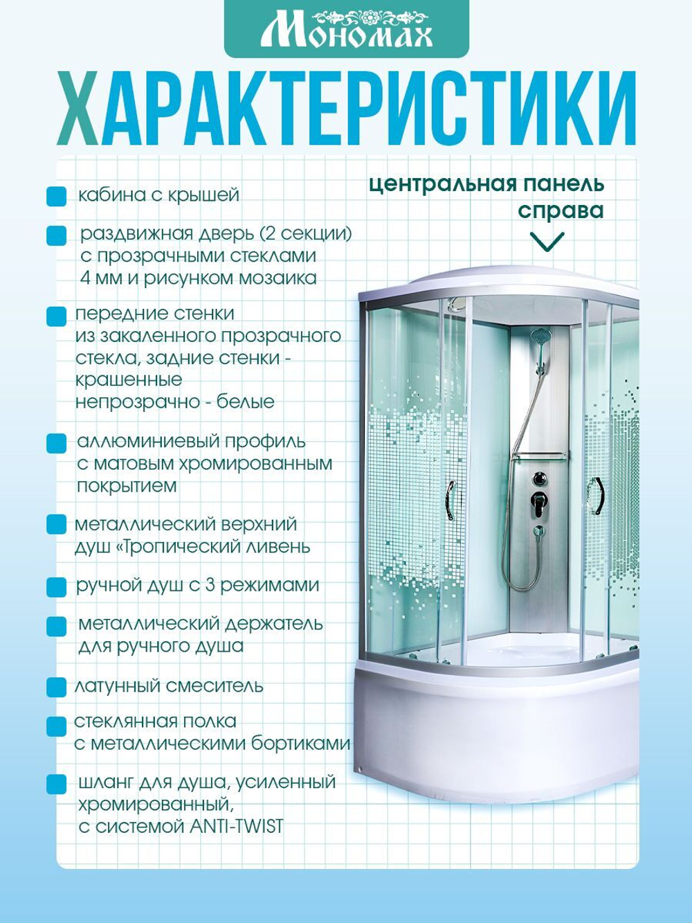 Душевая кабина МОНОМАХ без силикона (100х80) прозрачное с рисунком стекло, поддон высокий, с крышей, правосторонняя