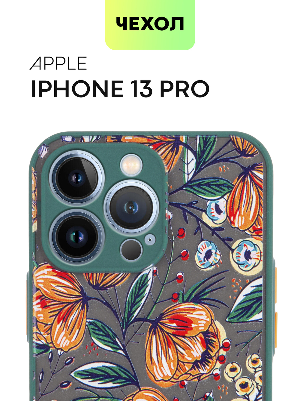 Чехол BROSCORP для Apple iPhone 13 Pro оптом (арт. IP13PRO-ST-TPU-DARKGREEN-PRINT)