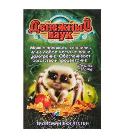 AM-3338 Фигурка кошельковая «Паук» (латунь)