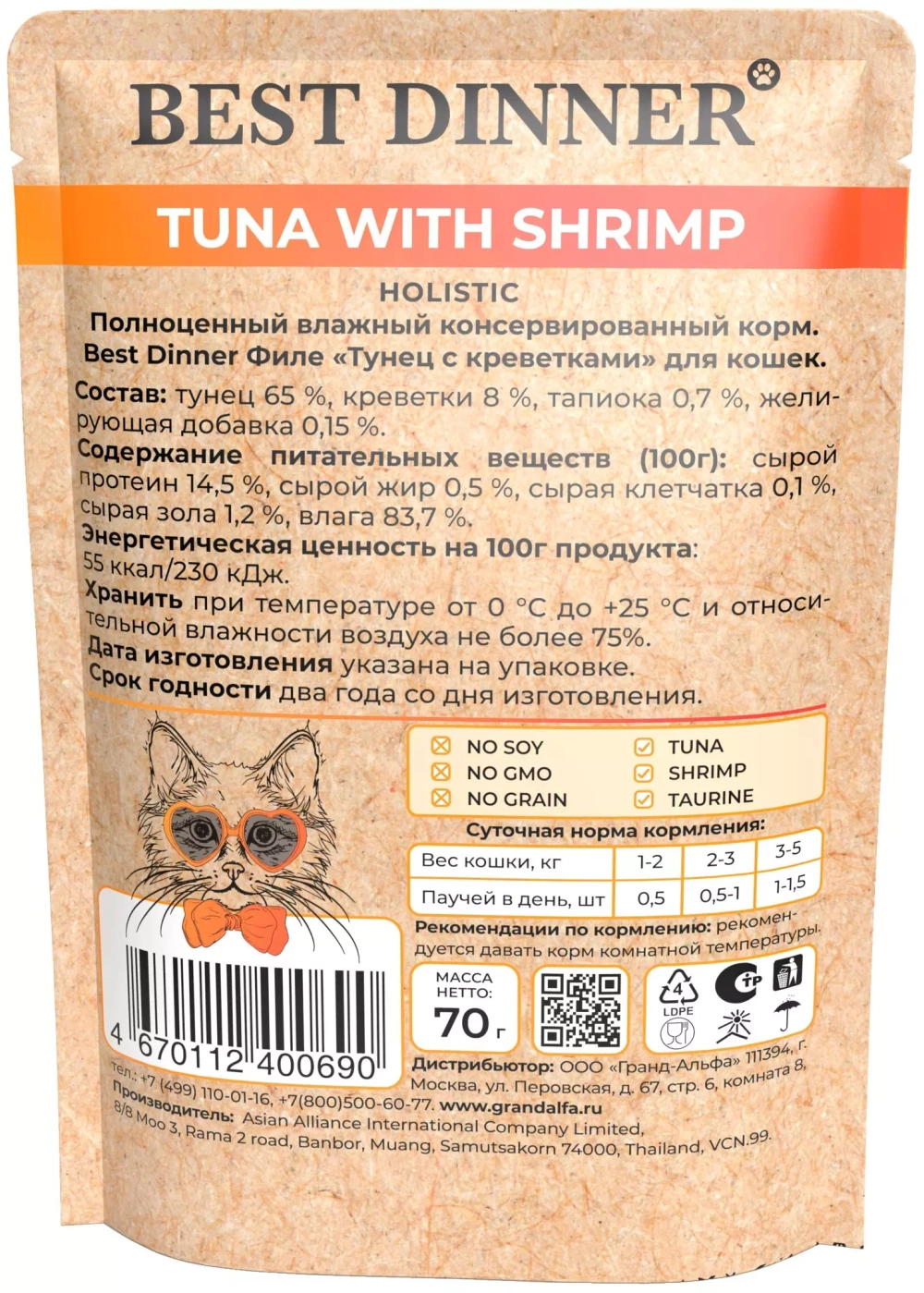 Best Dinner Влажный корм для кошек Филе Тунец с креветками 70 г