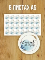 Наклейка стикер матовая круглая 30 мм 2800 шт "100% Натурально"