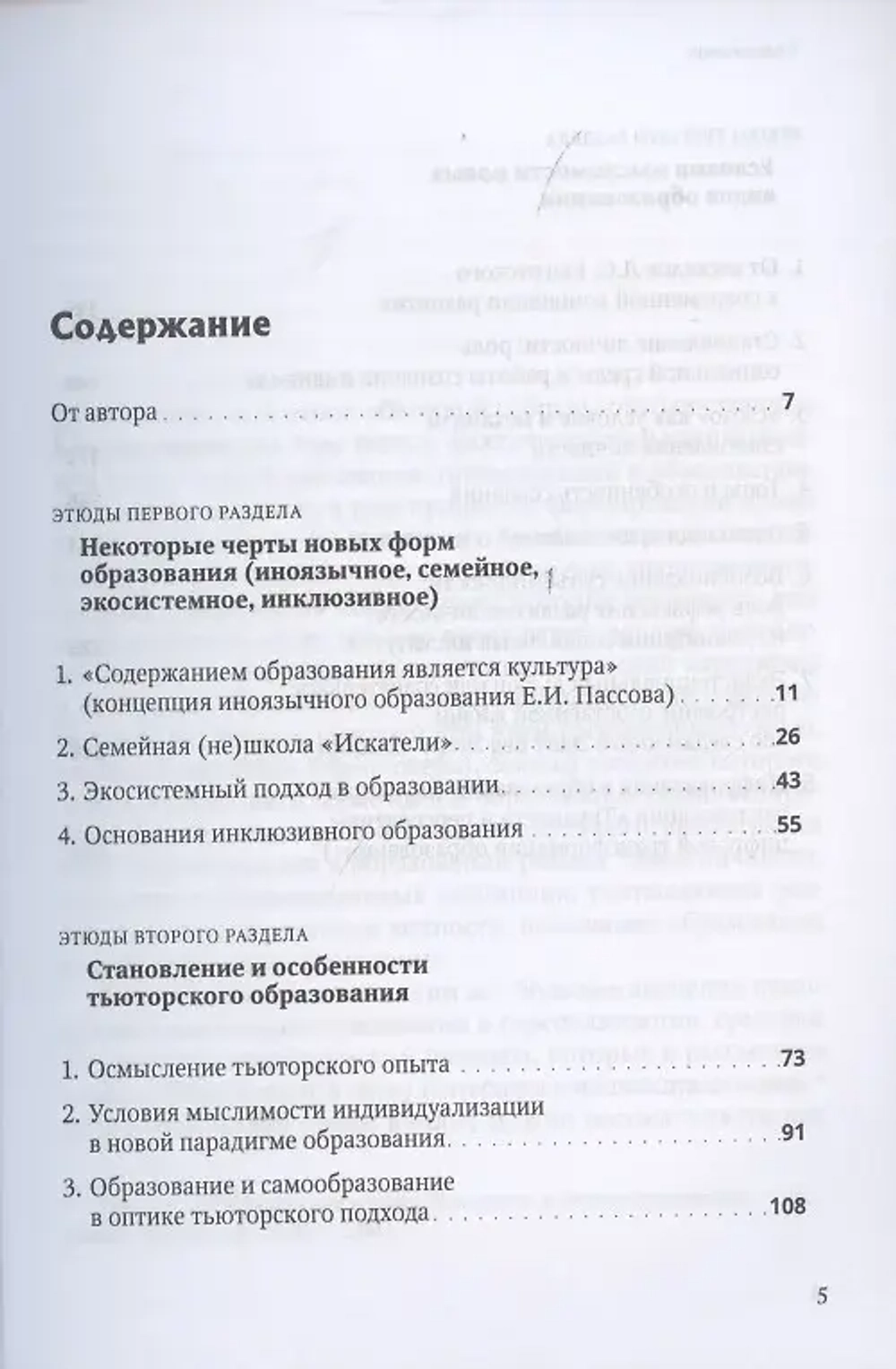 Этюды по философии образования