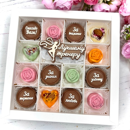 Шоколадный подарок "Лучшему тренеру. Художественная гимнастика. Спасибо Вам...": шоколадка-надпись и 14 конфет ручной работы