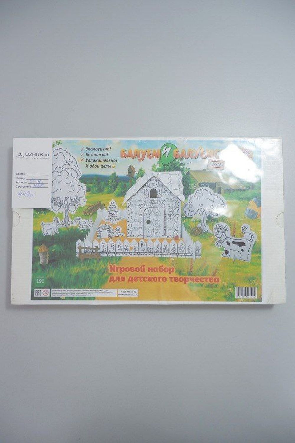 Набор игровой для детского творчества "Балуем и Балуемся" 3+, новый