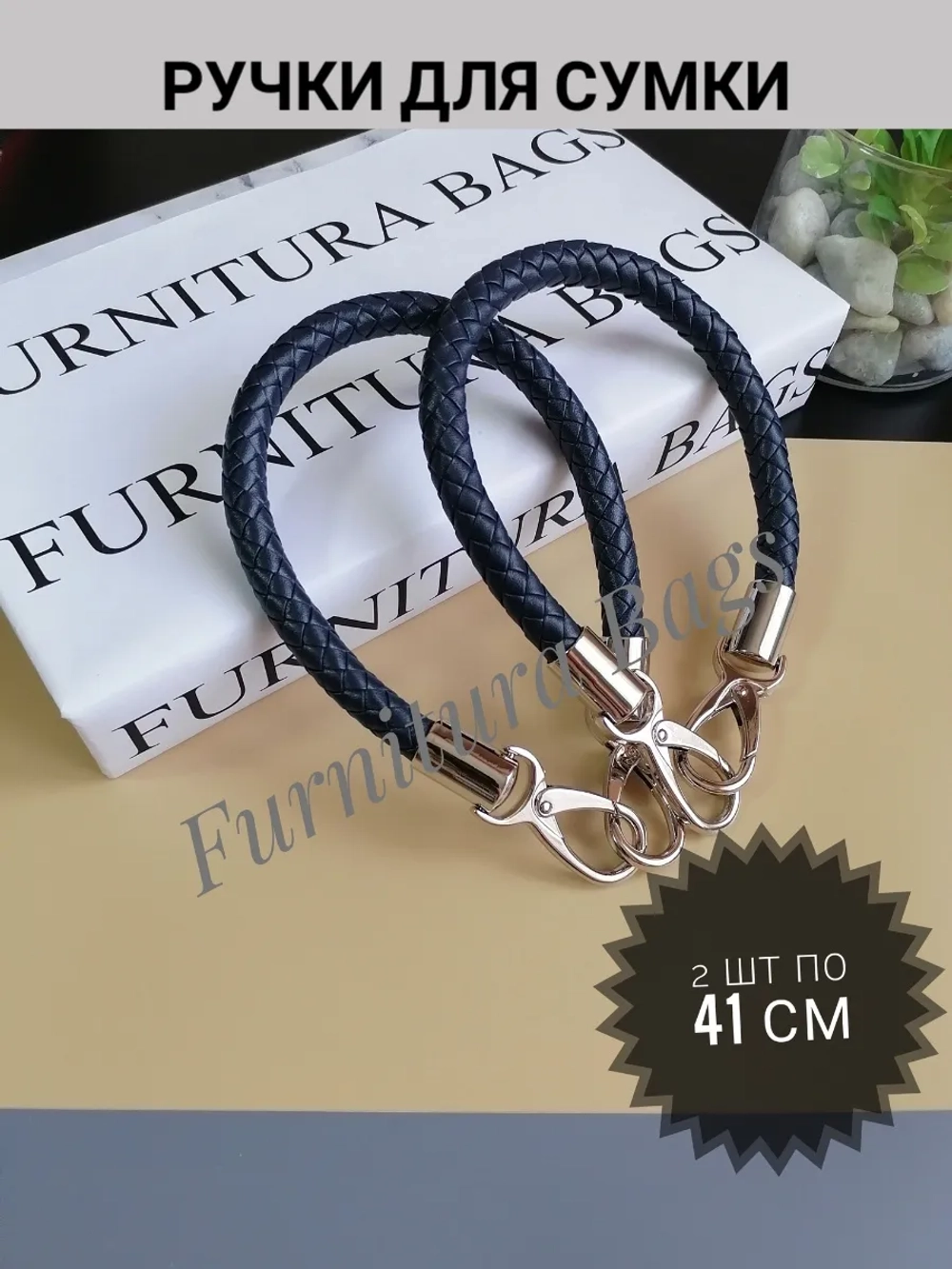 Ручки для сумки
