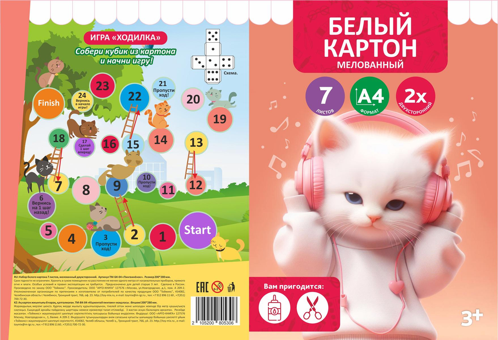 Картон белый А4 7л "Кошечка" мелов. двусторонн.в папке