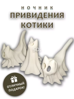 Ночник Привидения Котики