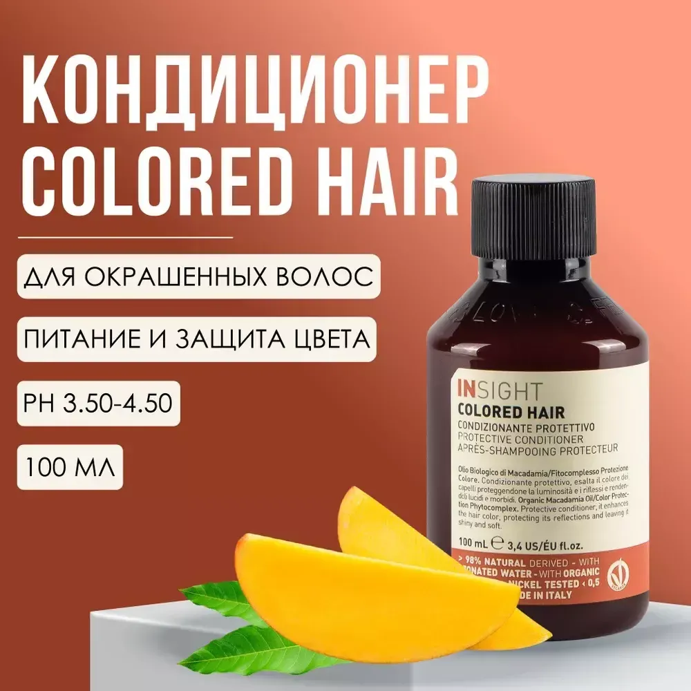 INSIGHT COLORED HAIR Кондиционер для окрашенных волос, 100 мл